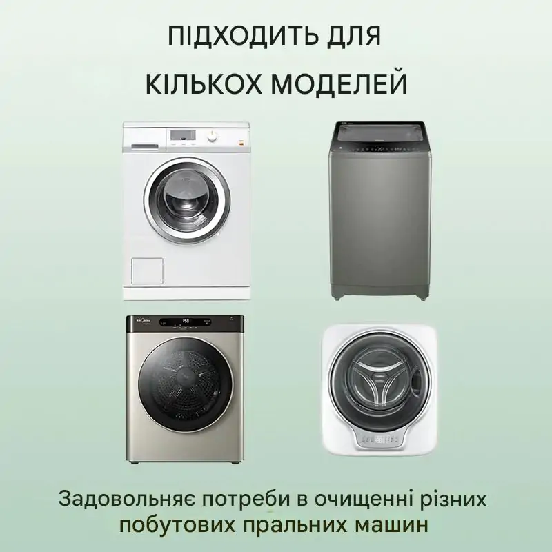 Підходить для кількох моделей пральних машин
